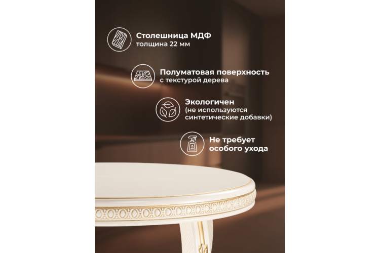 Журнальный стол Луис круглый слоновая кость / золото-3