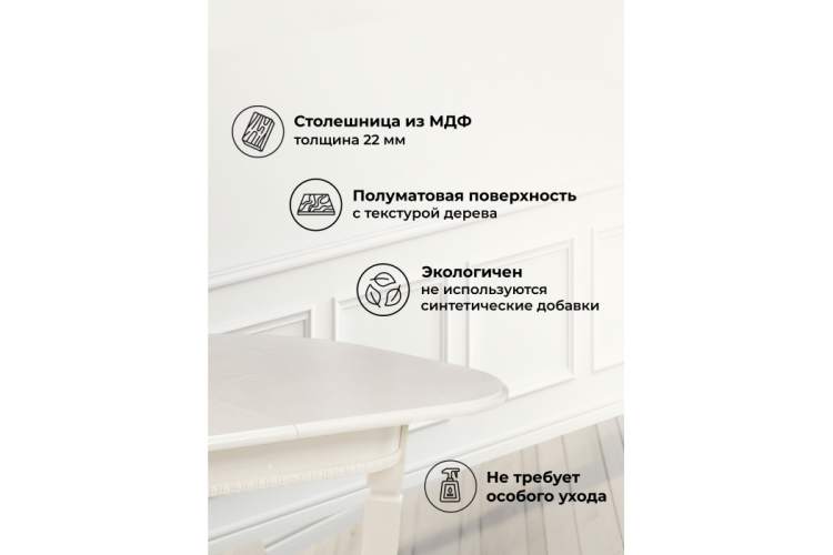 Стол деревянный Romeo молочный без патины-2