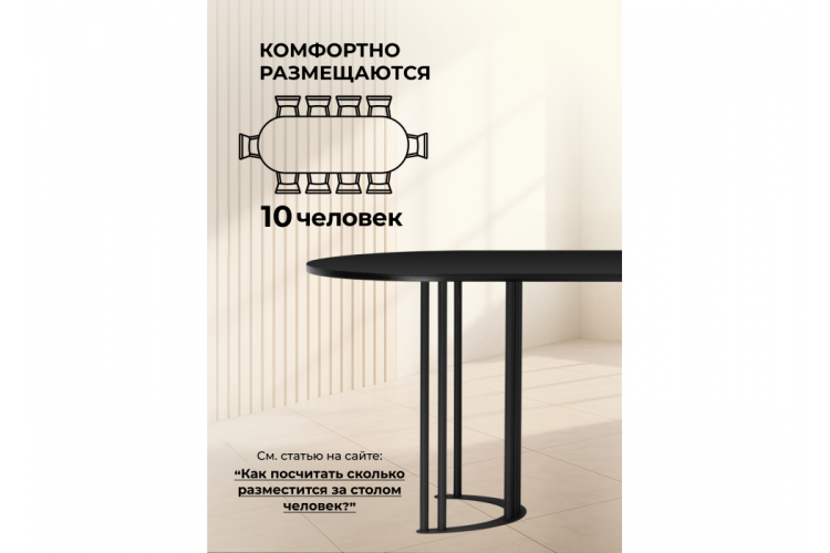 Стол деревянный Хьюго О 200 х 90 черная шагрень пленка / черные ноги-6