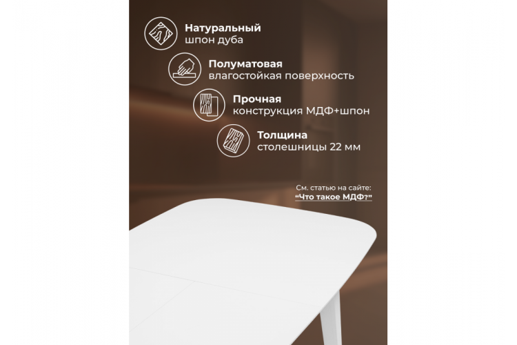 Стол деревянный Адель 145(190)x80 белый матовый-3