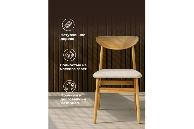 Стул деревянный Okava wood / beige-4