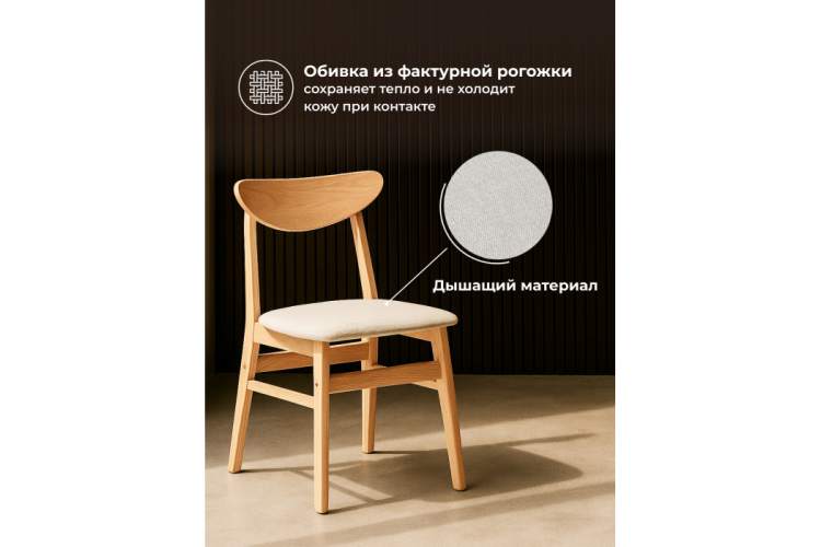Стул деревянный Okava wood / beige-3