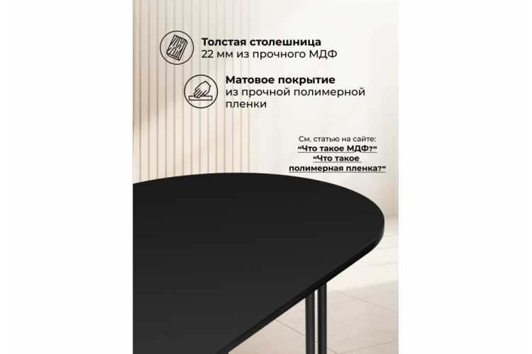 Стол деревянный Хьюго О 180 х 90 черная шагрень пленка / черные ноги-4