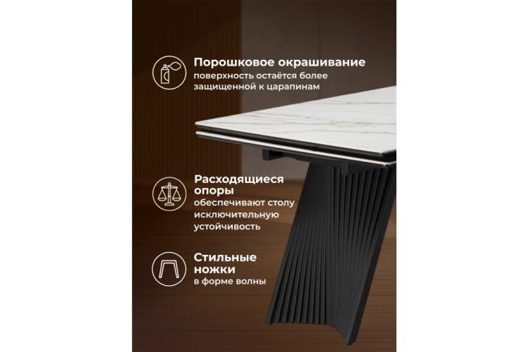 Керамический стол Вейв 160(220)х89 белый с прожилками gilt white / черный-5