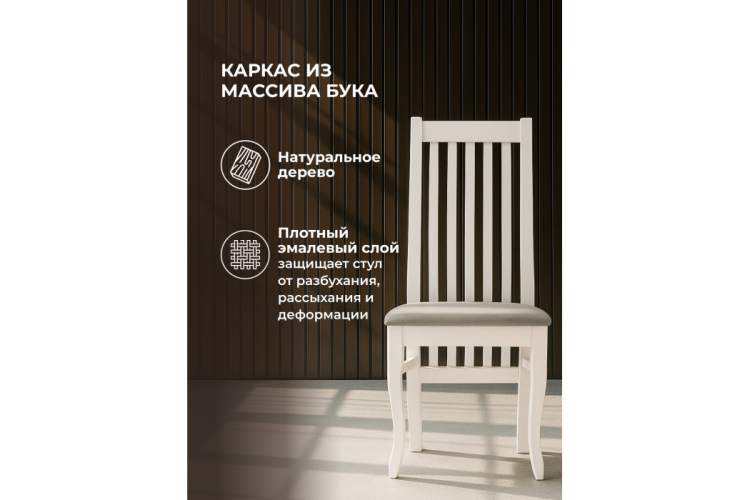 Стул деревянный Арлет белый / tenerife stone-4