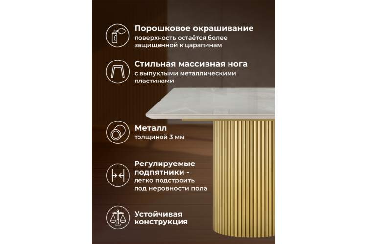 Керамический стол Ривера 220x110 brecha crema / золото-5