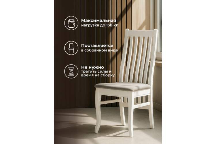 Стул деревянный Арлет белый / tenerife stone-5