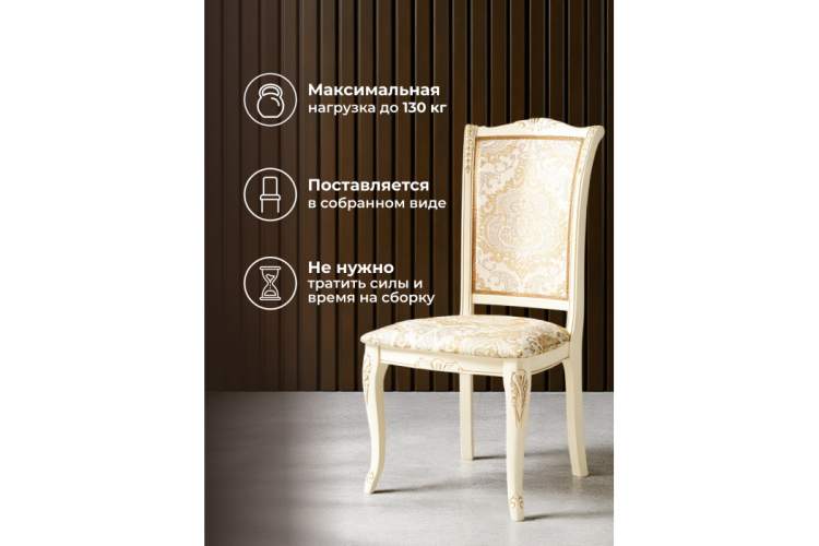 Стул деревянный Керия слоновая кость / золото патина-6