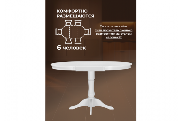 Стол деревянный Амадей 90(130)x90 белый матовый-5