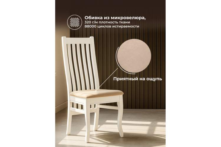 Стул деревянный Арлет белый / tenerife latte-3