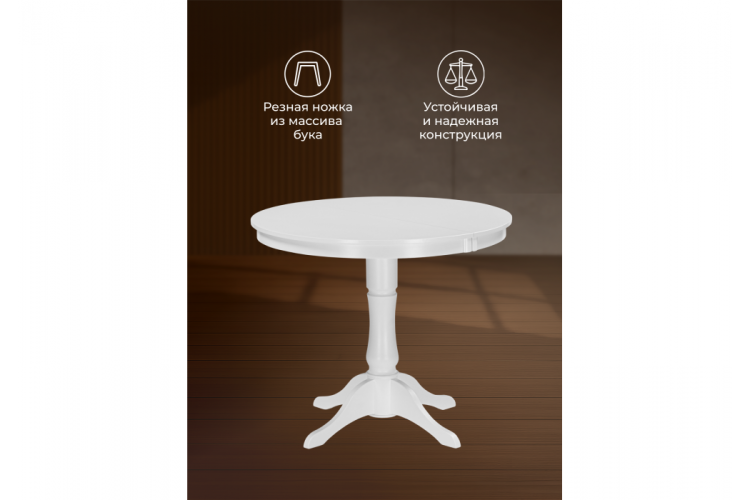 Стол деревянный Амадей 90(130)x90 белый матовый-4