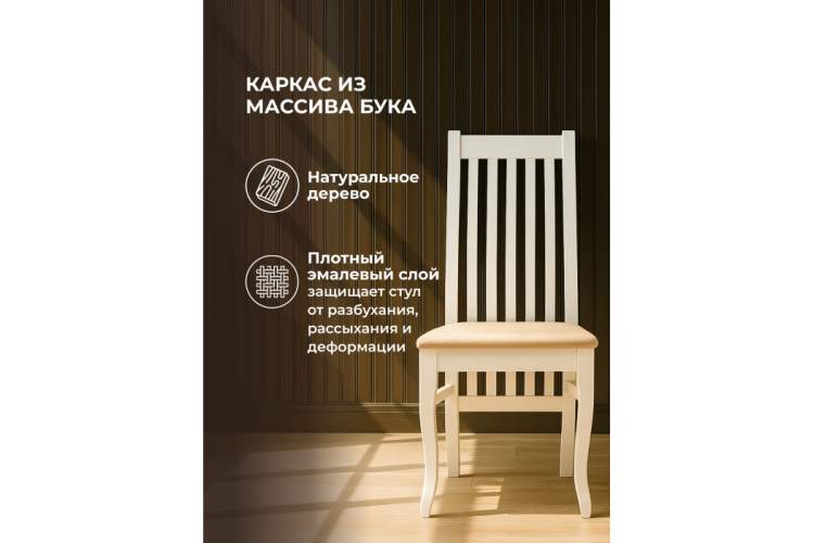 Стул деревянный Арлет белый / tenerife latte-4