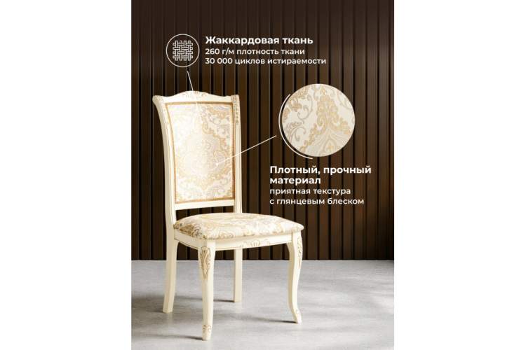 Стул деревянный Керия слоновая кость / золото патина-4