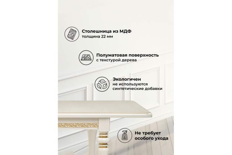 Стол деревянный Маранта прямоугольный слоновая кость-1