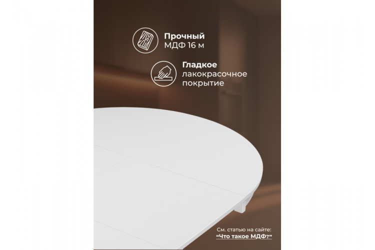 Стол деревянный Амадей 90(130)x90 белый матовый-3