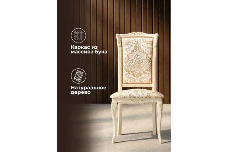 Стул деревянный Керия слоновая кость / золото патина-5