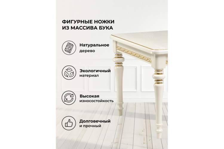 Стол деревянный Маранта прямоугольный слоновая кость-3