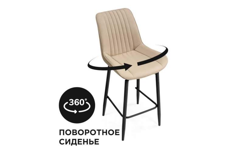 Седа К крутящийся бежевый / черный Барный стул