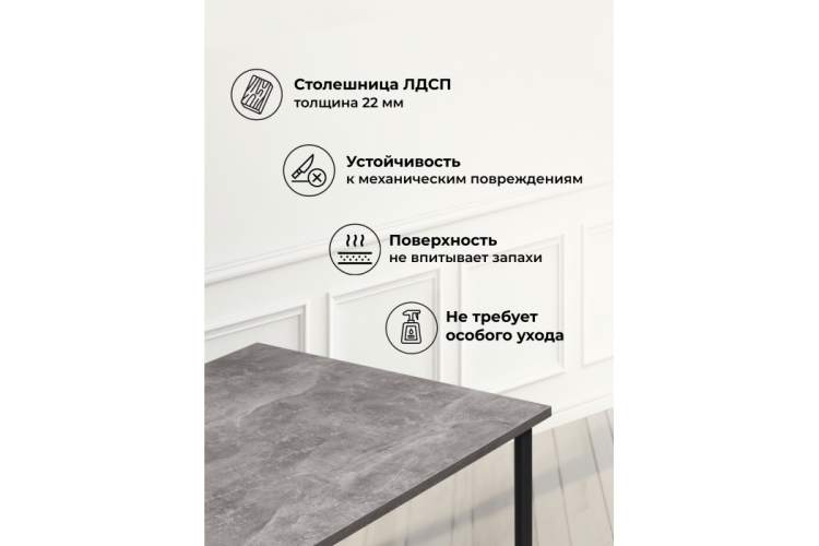 Стол деревянный Лиман 140 х 80 бетон светлый / черный матовый-4