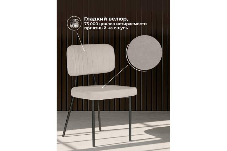 Стул на металлокаркасе Вакао латте brendy smoke 04 / черный-3