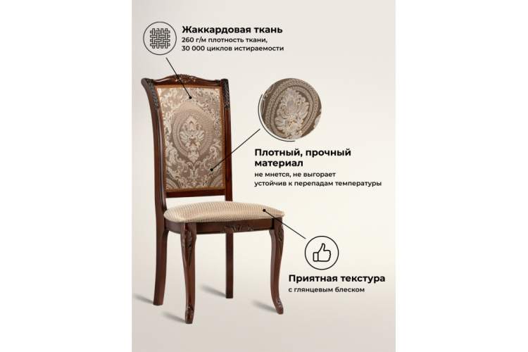 Стул деревянный Керия ткань бежевый / вишня-2