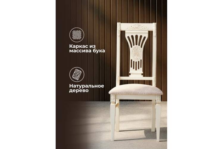 Стул деревянный Roy слоновая кость / золото патина-4
