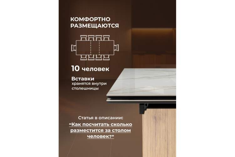Керамический стол Монерон 180(240)x90 calacatta gold / дуб монтана-4