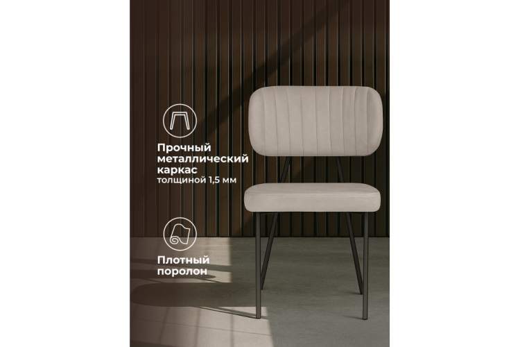 Стул на металлокаркасе Вакао латте brendy smoke 04 / черный-4