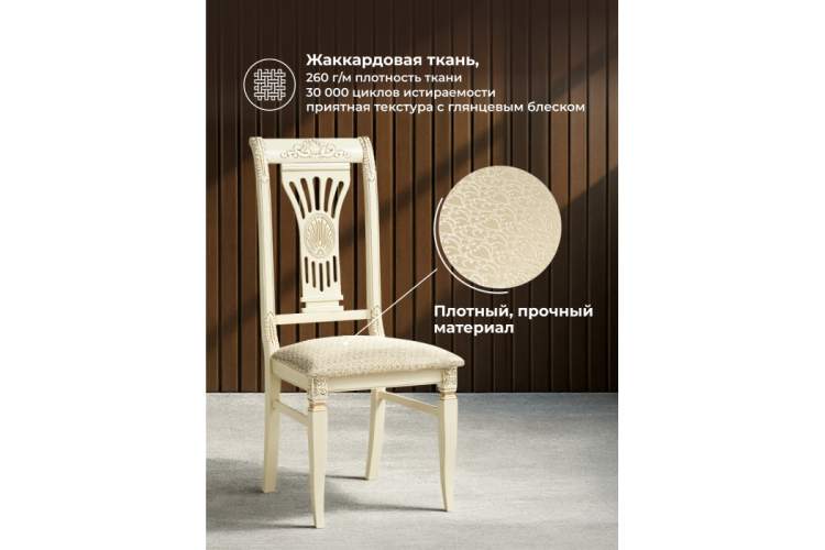 Стул деревянный Roy слоновая кость / золото патина-3