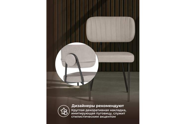 Стул на металлокаркасе Вакао латте brendy smoke 04 / черный-6