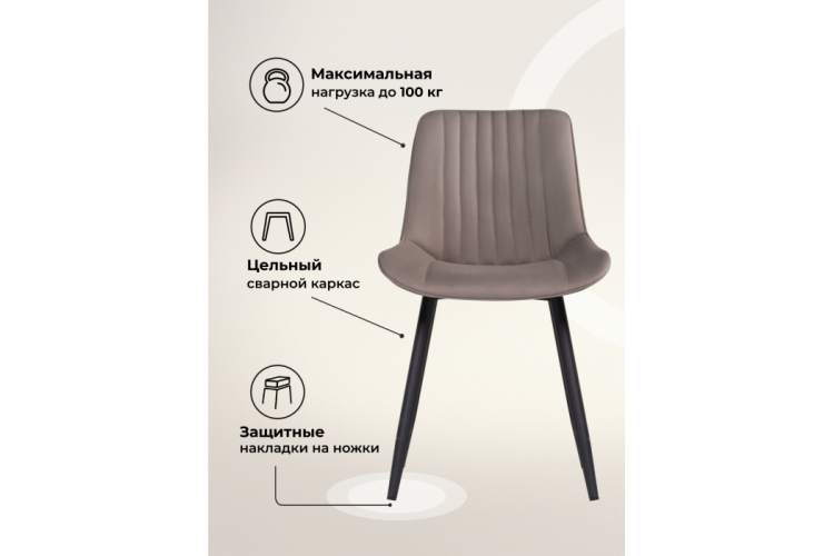 Стул на металлокаркасе Вейв 4 шт латте / черный-4