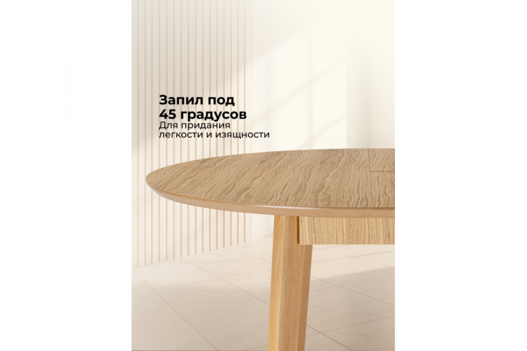 Стол деревянный Форли 100(130)x100 светлое дерево-5