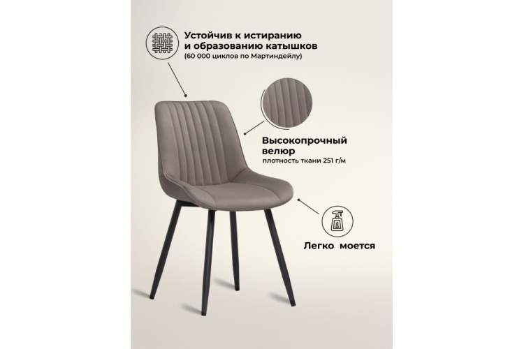 Стул на металлокаркасе Вейв 4 шт латте / черный-2