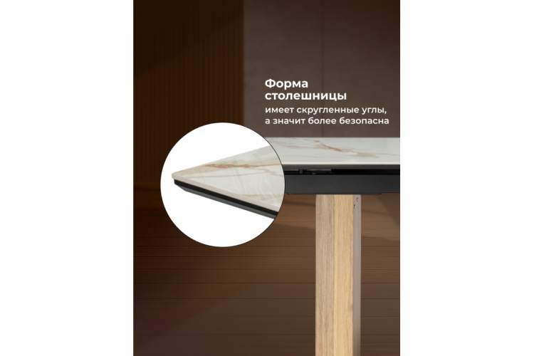 Керамический стол Монерон 180(240)x90 calacatta gold / дуб монтана-6