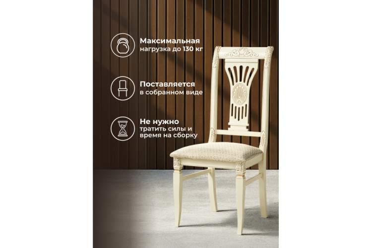 Стул деревянный Roy слоновая кость / золото патина-5