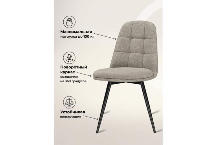 Стул на металлокаркасе Texas 1 поворотный бежевый / черный-4