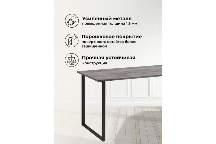 Стол деревянный Лиман 140 х 80 бетон светлый / черный матовый-6