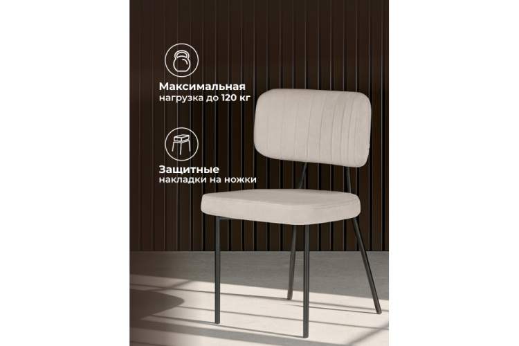 Стул на металлокаркасе Вакао латте brendy smoke 04 / черный-5