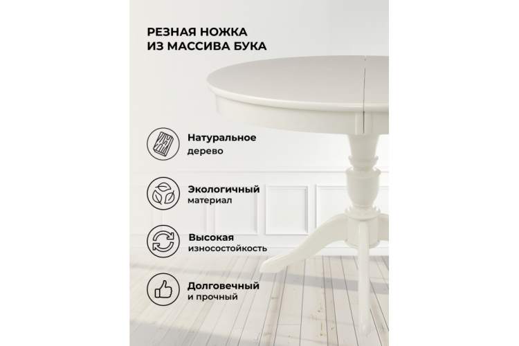 Стол деревянный Arno молочный без патины-5