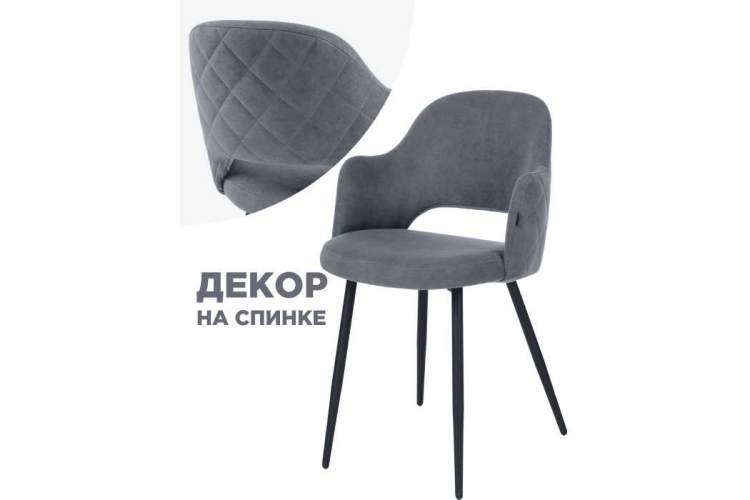 Стул на металлокаркасе Гутрид ромбы сзади без складок серый / черный