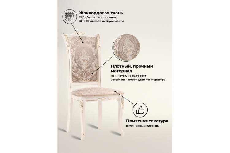 Стул деревянный Керия ткань бежевый / слоновая кость-2