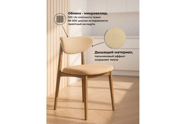 Стул деревянный Фарго бежевый / орех-2